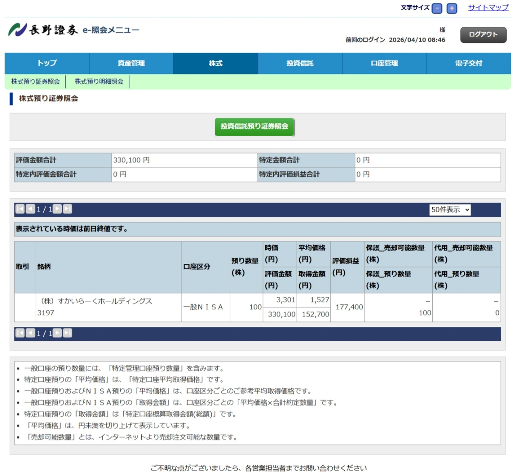 株式預り証券照会のイメージ